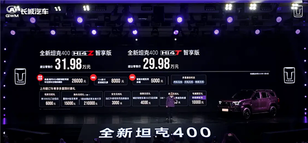 24.98万起 新款坦克400上市:新增Hi4-Z、纯电200km