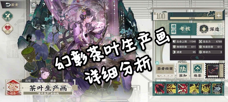 物华弥新器者幻彰茶叶生产画实战技巧解析