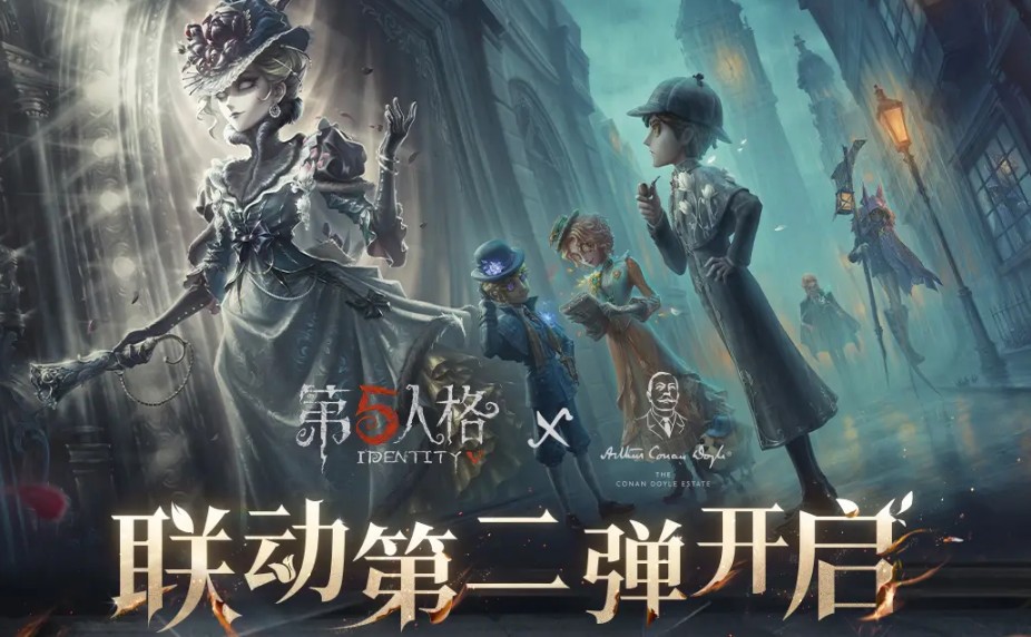 第五人格福尔摩斯联动第二弹活动详情及奖励介绍
