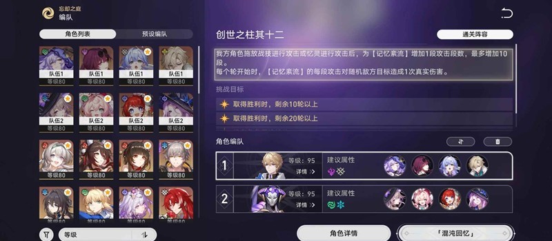 崩坏：星穹铁道创世之柱其十二dot大黑塔打法解析