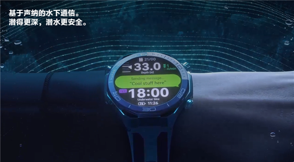 首发海豚声呐通信!华为WATCH Ultimate 2非凡探索今日预售