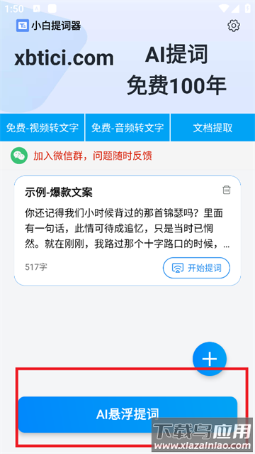 小白提词器APP
