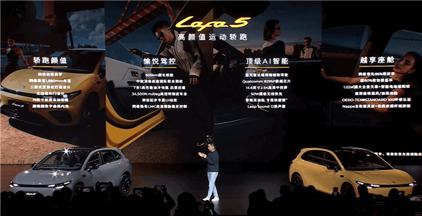 年轻人的第一辆纯电轿跑!零跑Lafa5预售:10.58万起