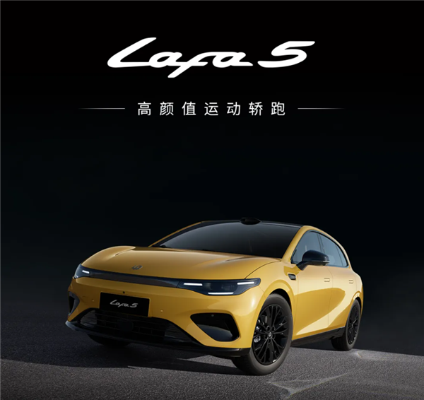 年轻人的第一辆纯电轿跑!零跑Lafa5预售:10.58万起