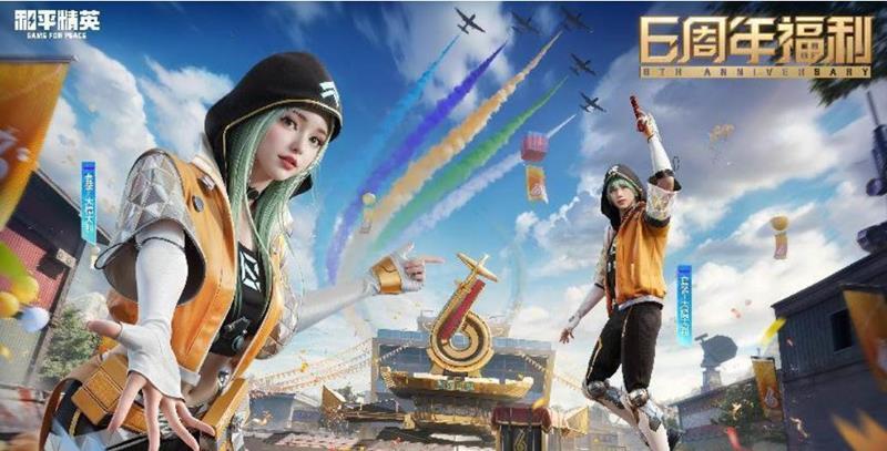 和平精英六周年免费福利大全 和平六周年活动奖励