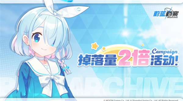 蔚蓝档案双倍掉落活动指南
