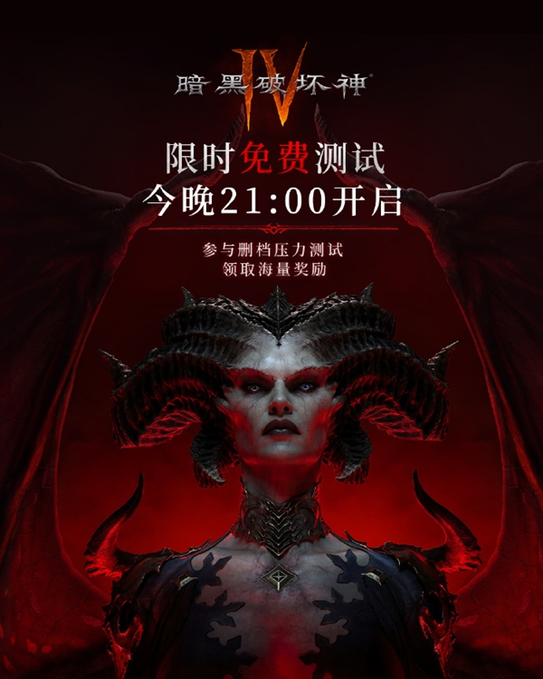 《暗黑破坏神4》国服12月12日上线 官方发话严打外挂、脚本