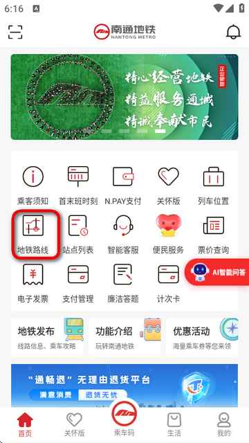 南通地铁app下载安装