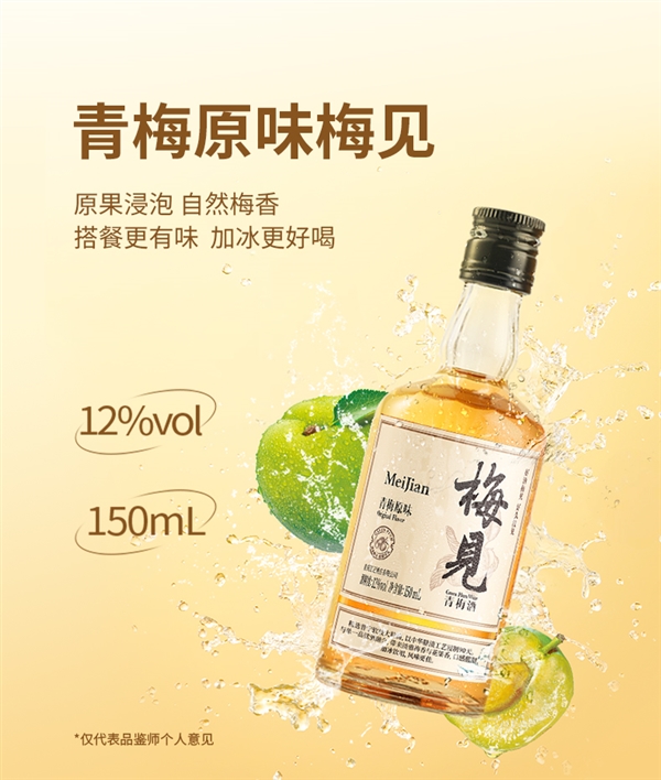 梅见青梅酒发车!两件券后19.9元:88VIP再减1元
