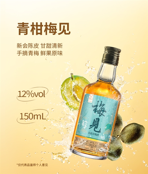 梅见青梅酒发车!两件券后19.9元:88VIP再减1元