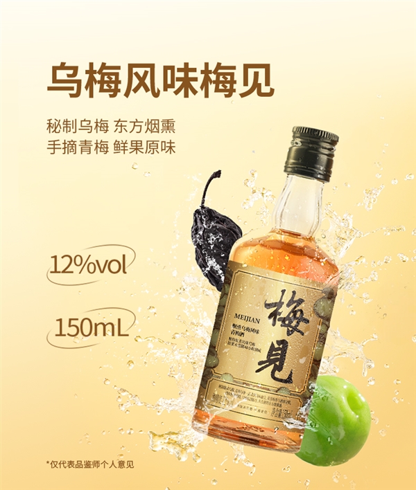 梅见青梅酒发车!两件券后19.9元:88VIP再减1元
