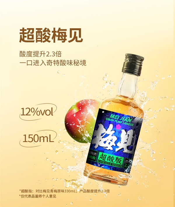 梅见青梅酒发车!两件券后19.9元:88VIP再减1元