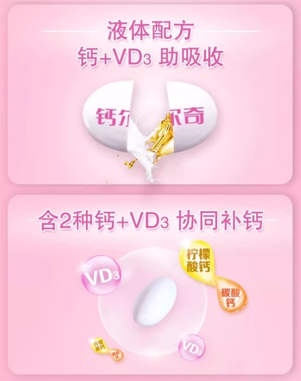超值新低价!钙尔奇液体钙86元到手4瓶