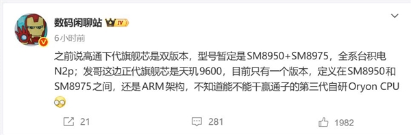 高通骁龙8E6系列双剑齐发:全系2nm工艺 小米18要首发