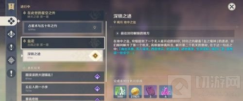 《原神》盐花任务解密攻略及制作方法详解