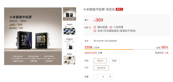 369元!小米智能中控屏开启众筹:3.8英寸全面屏、自带Mesh 2.0网关