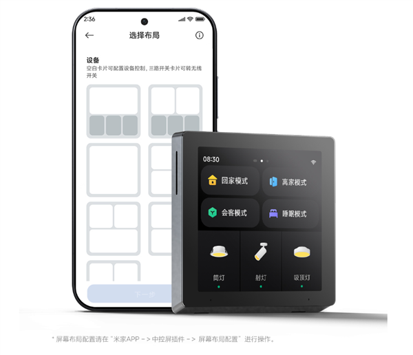 369元!小米智能中控屏开启众筹:3.8英寸全面屏、自带Mesh 2.0网关