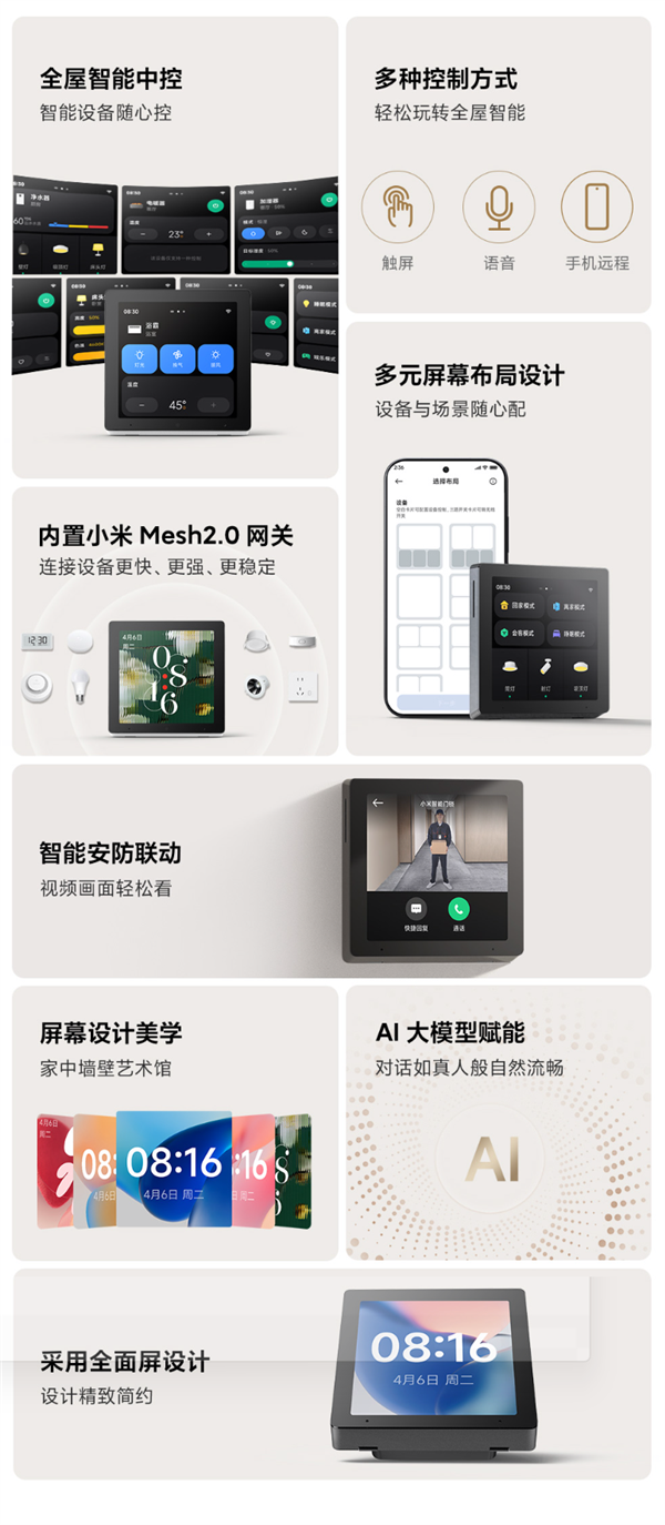 369元!小米智能中控屏开启众筹:3.8英寸全面屏、自带Mesh 2.0网关