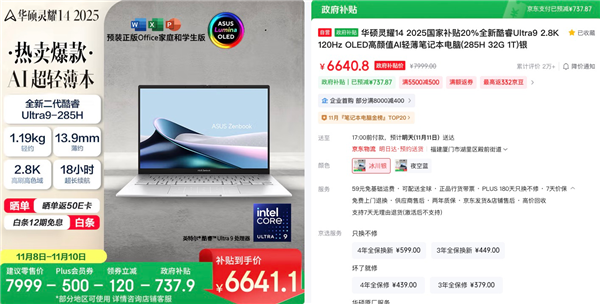 华硕灵耀14 2025：酷睿Ultra 9+高颜值设计 品质党双11必入清单