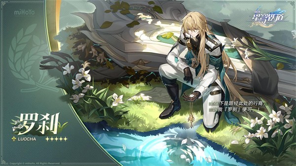 崩坏星穹铁道V3.7免费5星角色推荐