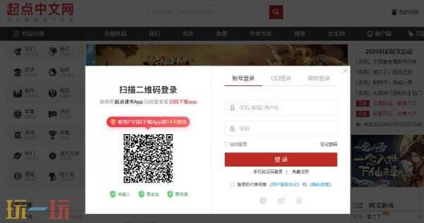 起点中文网网页版入口 起点中文网网页版网址