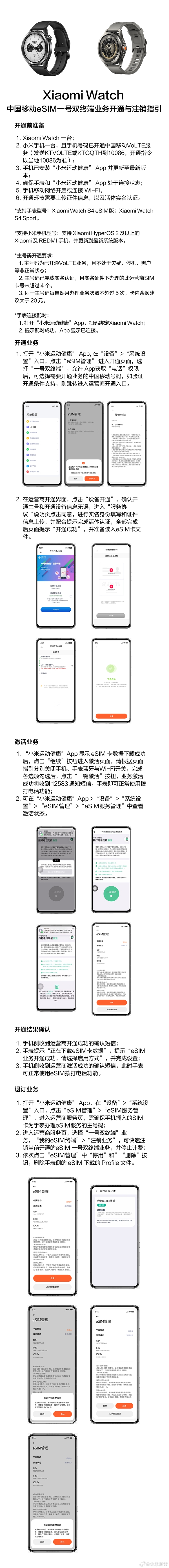 小米手表S4 eSIM/Sport支持开通中国移动一号双终端 一图看懂手机线上自助办理
