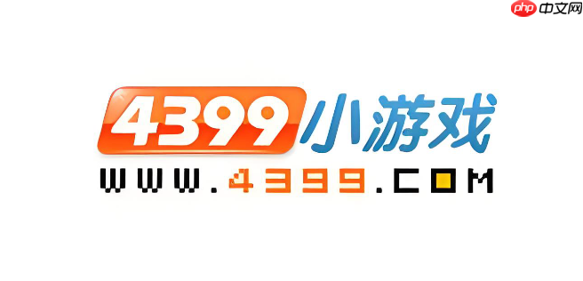4399秒玩游戏网页版 4399电脑版免费游戏入口