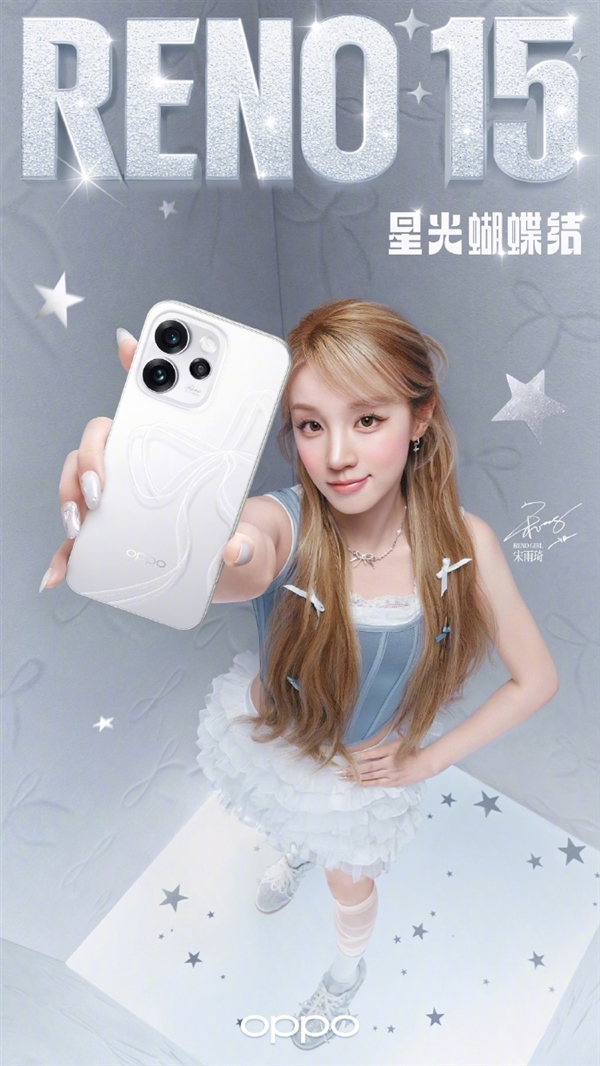 宋雨琦上手OPPO Reno15系列四大配色 行业首发全息光刻工艺