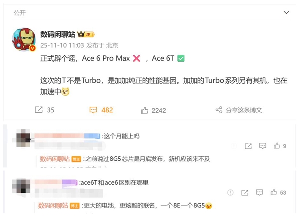 没有Pro Max！一加Ace 6T命名敲定：首发骁龙8 Gen5