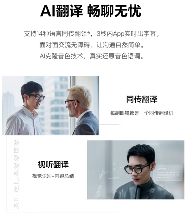 2299元 百度旗下小度AI眼镜Pro正式开售：支持AI翻译、4K拍照
