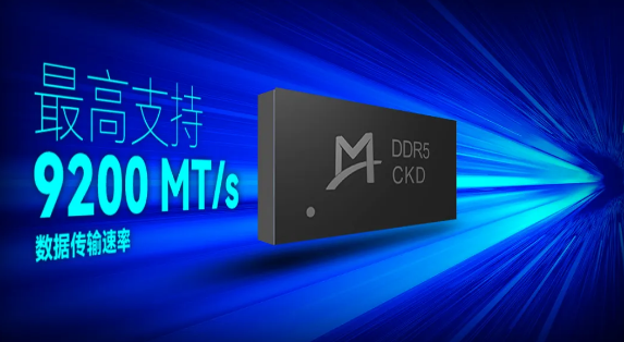 澜起科技推出新一代DDR5时钟驱动器芯片:支持9200 MT/s传输速率