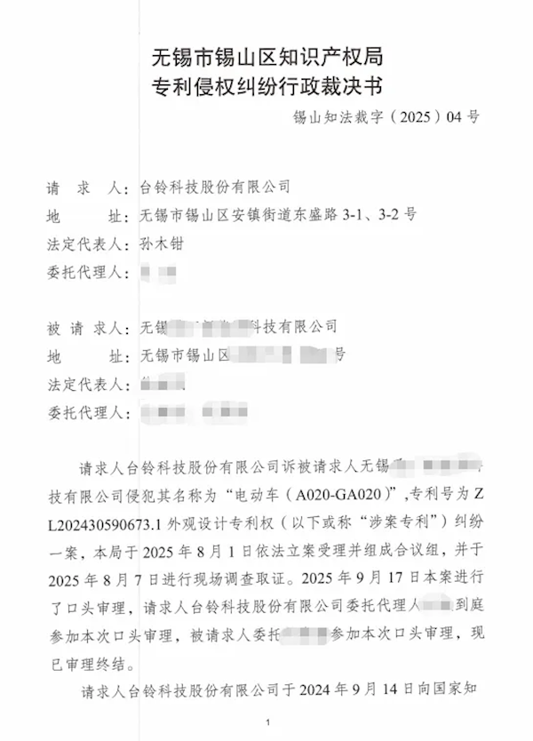 “封神”外观遭仿造、抄袭 台铃电动车状告无锡友商侵权