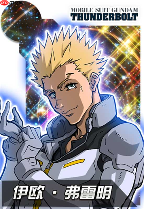 伊欧・弗雷明少尉驾驶舱视角