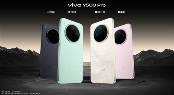 2亿像素旗舰主摄同档无敌！vivo Y500 Pro发布：1799元起