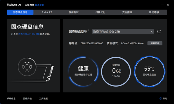 致态TiPlus7100s固态硬盘上手 DRAMLess封神之作