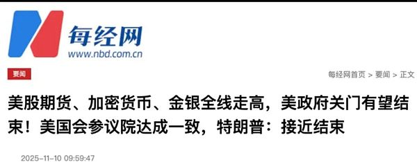停摆落幕=市场重启 BTC突破11万 ETH站上3800美元 山寨与MEME轮动趋势解析