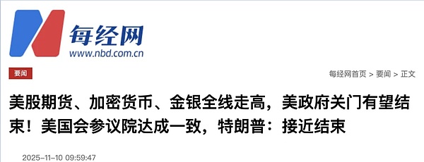 币圈狂欢、美政府停摆转机引爆牛市、BTC 破 10 万 6、ETH 暴涨 3658、这些币即将爆发？