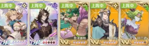 推荐1：什格里斯 + 梅纳斯 + 罗泽赛斯 + 贞德 + 阿兰德