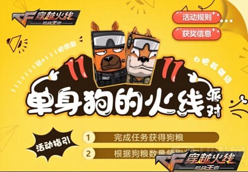 单身狗的火线派对