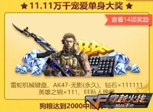 ★11.11千万宠爱单身大奖★