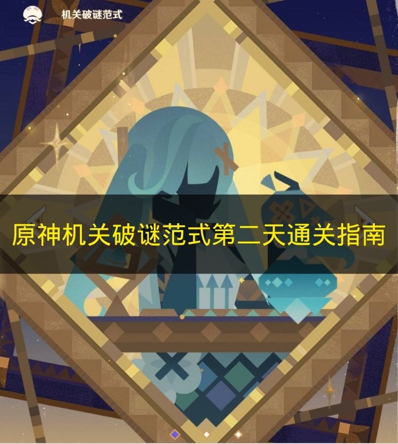 原神参究故墟稳健知行活动机关破谜玩法解析