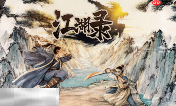 江湖录修改器主界面展示