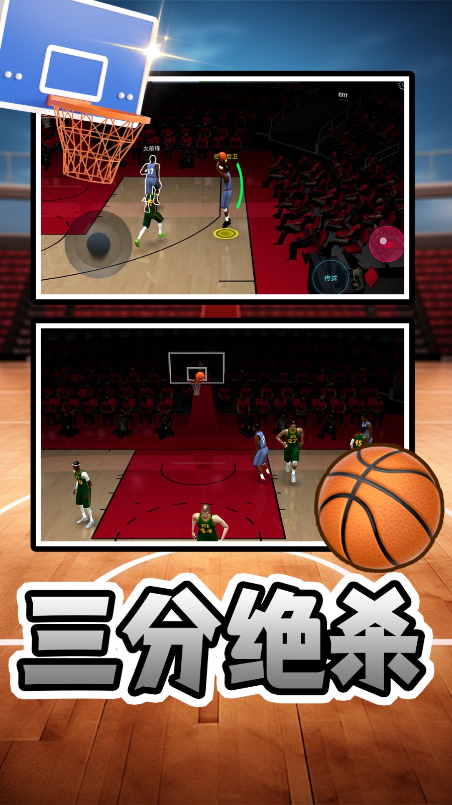 篮球MDA