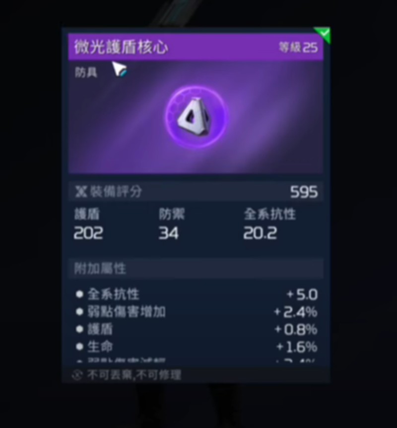 星球重启护盾核心怎么用