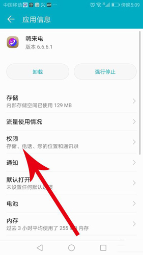 嗨来电怎么取消设置来电秀?