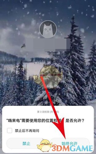 《嗨来电》权限开启方法