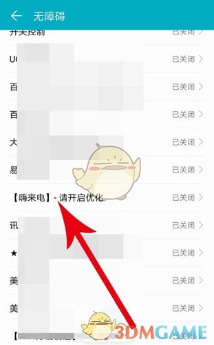 《嗨来电》权限开启方法
