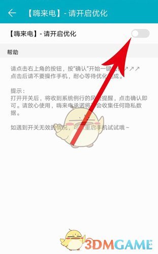 《嗨来电》权限开启方法