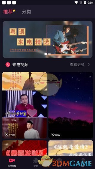 《嗨来电》使用教程：