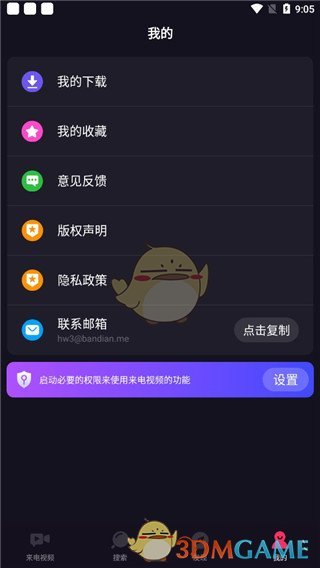 《嗨来电》使用教程：